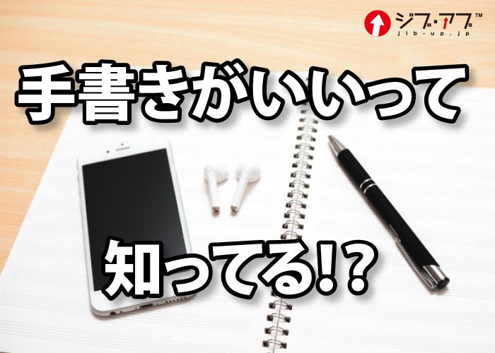 【学習のために】DXオンライン時代・手書きのノートを使う理由はどこにあるのだろう？